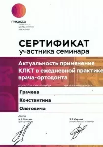 Грачёв Константин Олегович