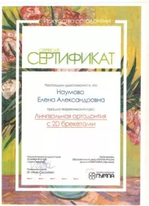 Наумова Елена Александровна