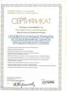 Наумова Елена Александровна