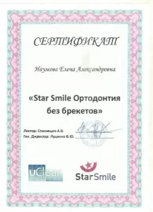 Наумова Елена Александровна