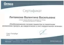 Литвякова Валентина Васильевна