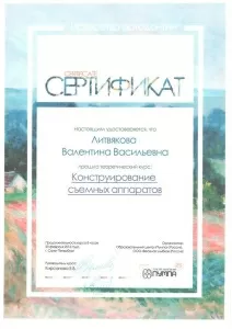 Литвякова Валентина Васильевна