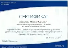 Кроливец Максим Юрьевич