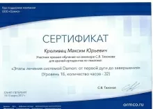 Кроливец Максим Юрьевич