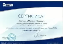 Кроливец Максим Юрьевич