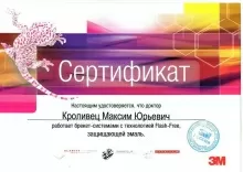 Кроливец Максим Юрьевич