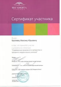 Кроливец Максим Юрьевич