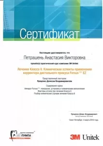 Петрашень Анастасия Викторовна