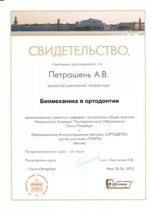 Петрашень Анастасия Викторовна