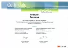 Петрашень Анастасия Викторовна