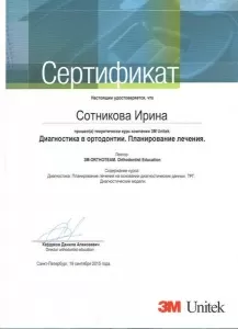 Сотникова Ирина Игоревна