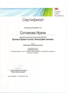 Сотникова Ирина Игоревна