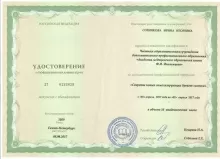 Сотникова Ирина Игоревна