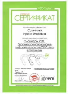 Сотникова Ирина Игоревна