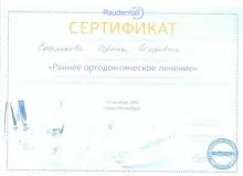 Сотникова Ирина Игоревна