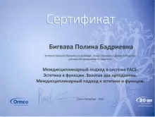 Бигвава Полина Бадриевна