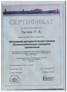 Евсеев Николай Александрович