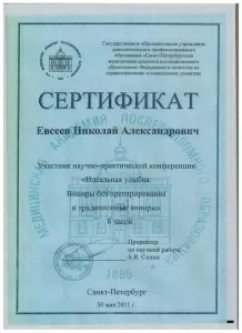 Евсеев Николай Александрович