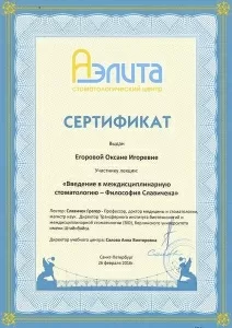 Егорова Оксана Игоревна