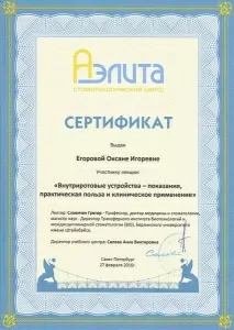 Егорова Оксана Игоревна