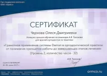 Чернова Олеся Дмитриевна