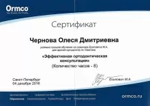 Чернова Олеся Дмитриевна