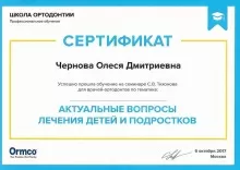 Чернова Олеся Дмитриевна