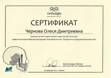 Чернова Олеся Дмитриевна