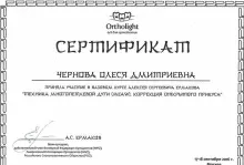 Чернова Олеся Дмитриевна