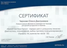 Чернова Олеся Дмитриевна