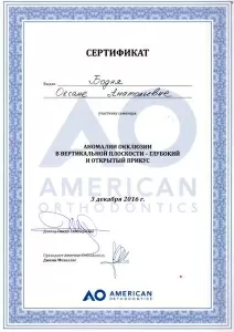 Бодня Оксана Анатольевна