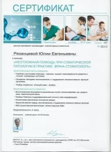 Рязанцева Юлия Евгеньевна