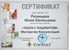 Рязанцева Юлия Евгеньевна