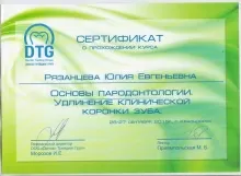 Рязанцева Юлия Евгеньевна