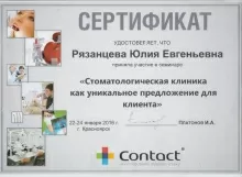 Рязанцева Юлия Евгеньевна