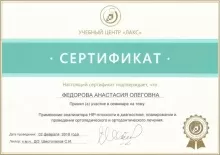 Фёдорова Анастасия Олеговна