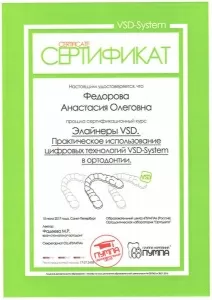 Фёдорова Анастасия Олеговна