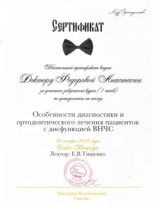 Фёдорова Анастасия Олеговна