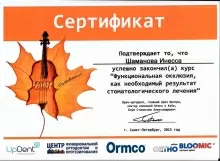 Шаманова Инесса Исмаиловна