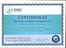 Шаманова Инесса Исмаиловна