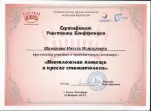 Шаманова Инесса Исмаиловна