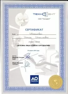 Шаманова Инесса Исмаиловна