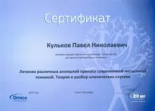 Кульков Павел Николаевич