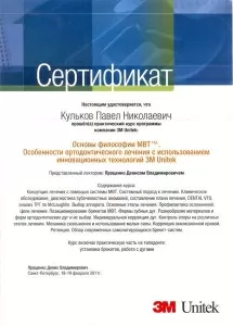 Кульков Павел Николаевич