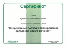 Кульков Павел Николаевич