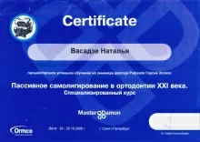 Самус (Васадзе) Наталья Эднаровна