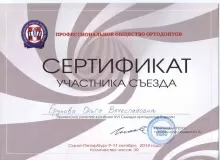 Ерунова Ольга Вячеславовна