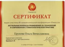 Ерунова Ольга Вячеславовна