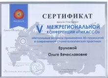 Ерунова Ольга Вячеславовна