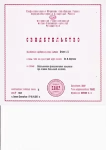 Плинк Ольга Николаевна